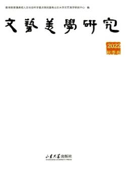 文艺美学研究